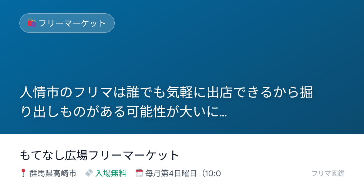 もてなし広場フリーマーケット